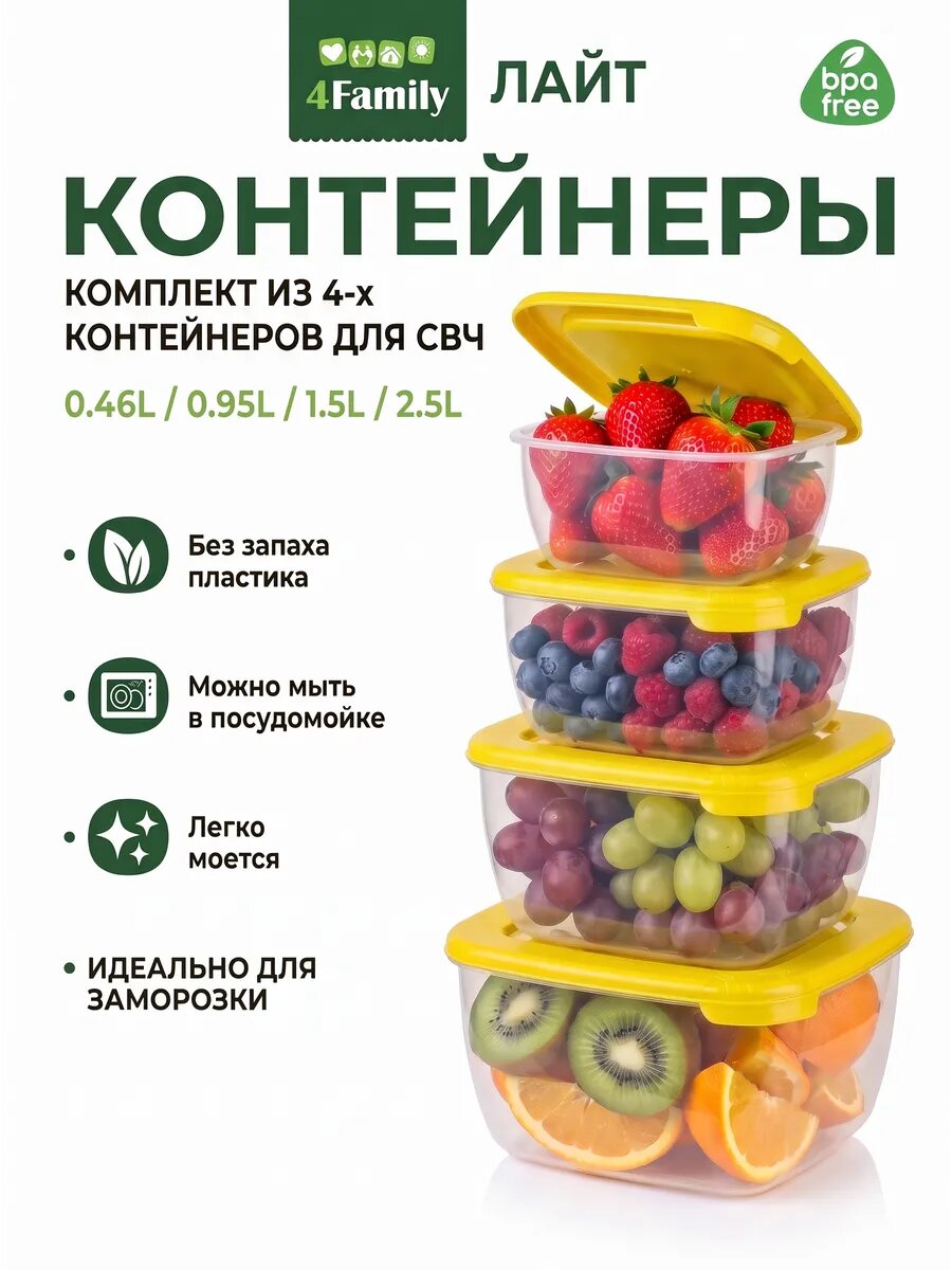 Контейнеры для еды и хранения продуктов 4 шт