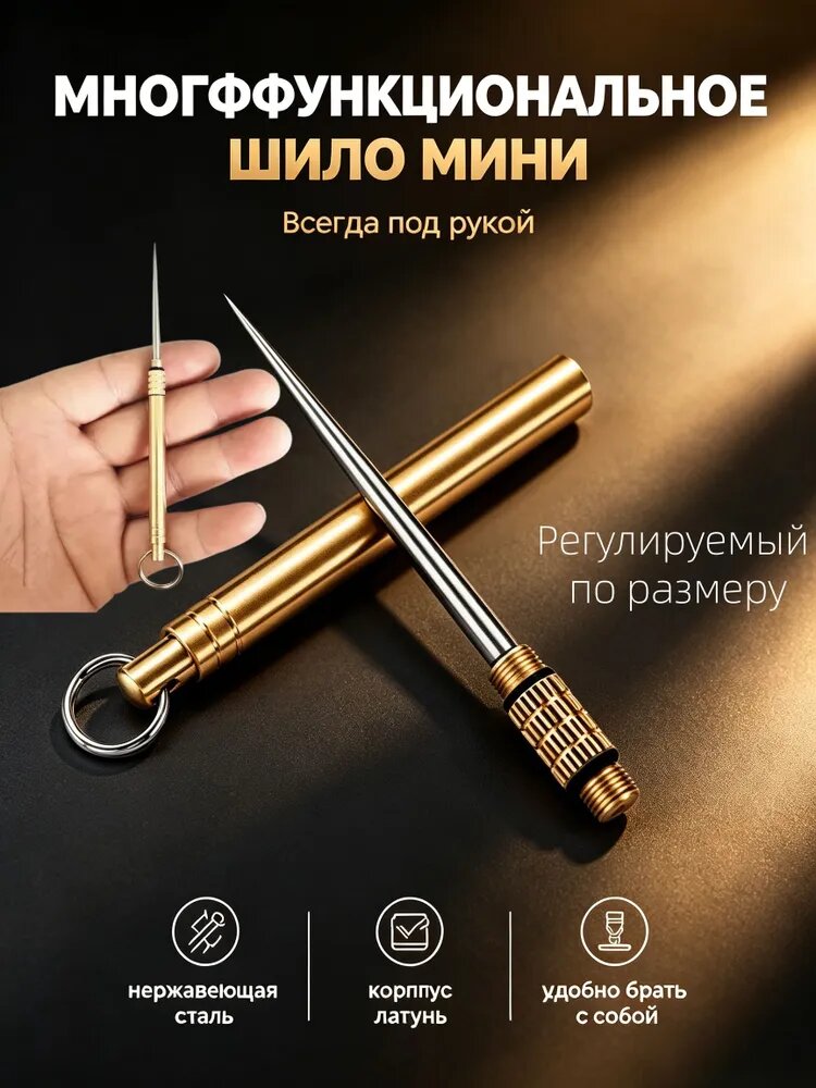 Шило канцелярское, зубочистка, брелок