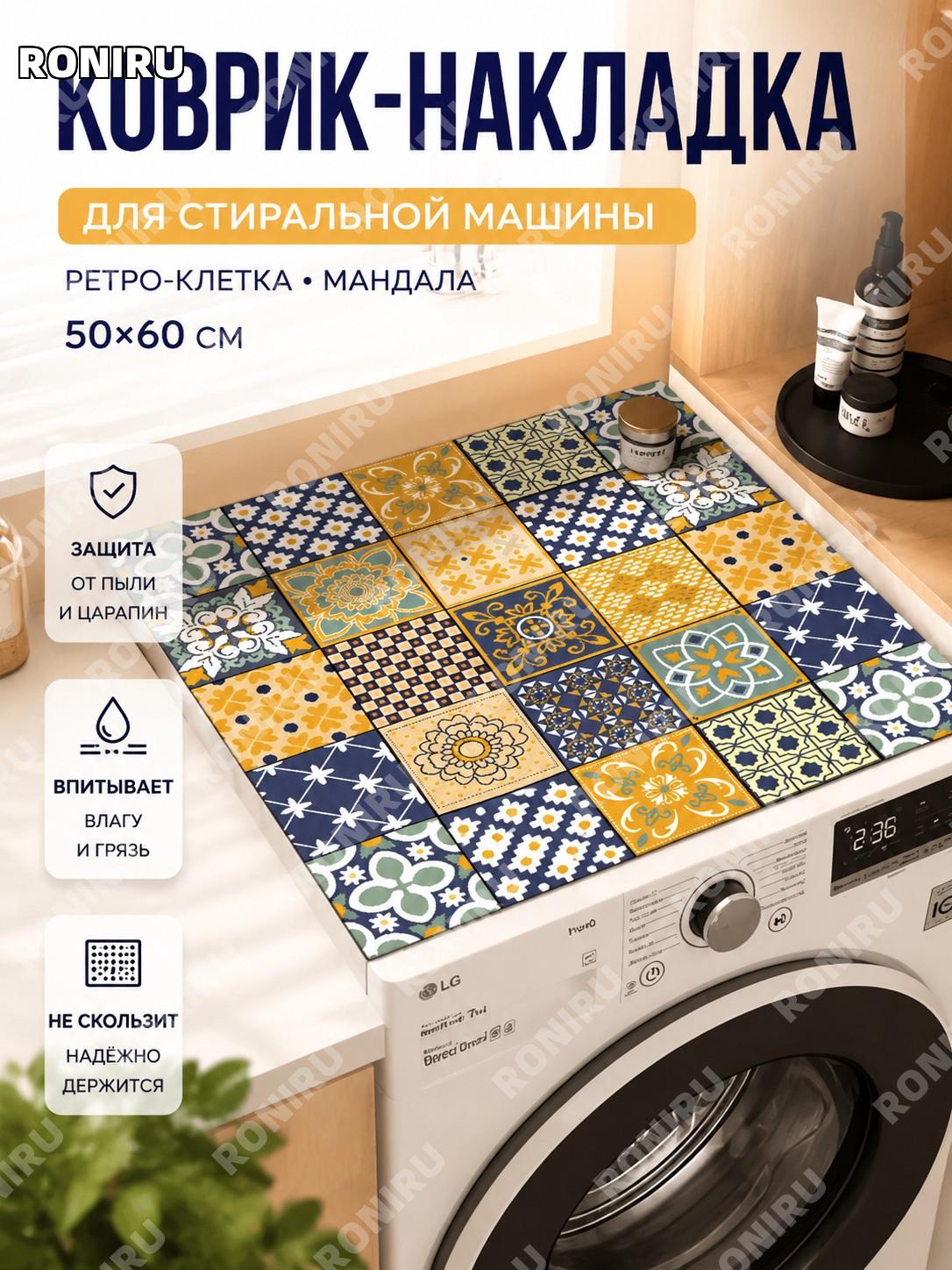 Коврик 50×60 см Ретро клетка-04 из диатомового материала 2,5 для кухни и дома, декоративный коврик в интерьер