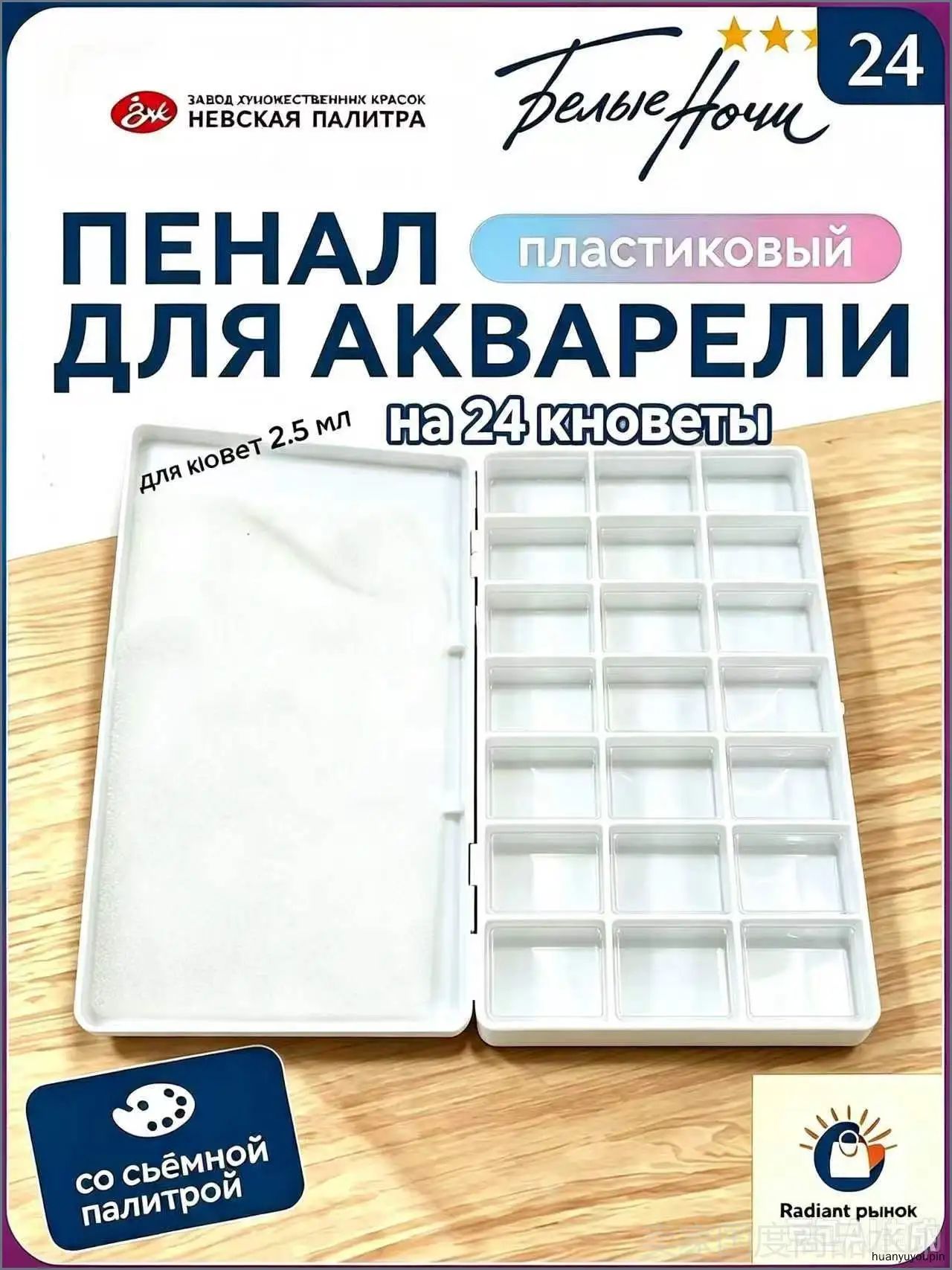 Пенал для акварели и кистей Белые ночи 24 . пластик