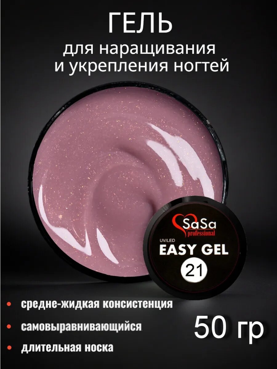 Гель с шиммером для наращивания ногтей жидкая консистенция