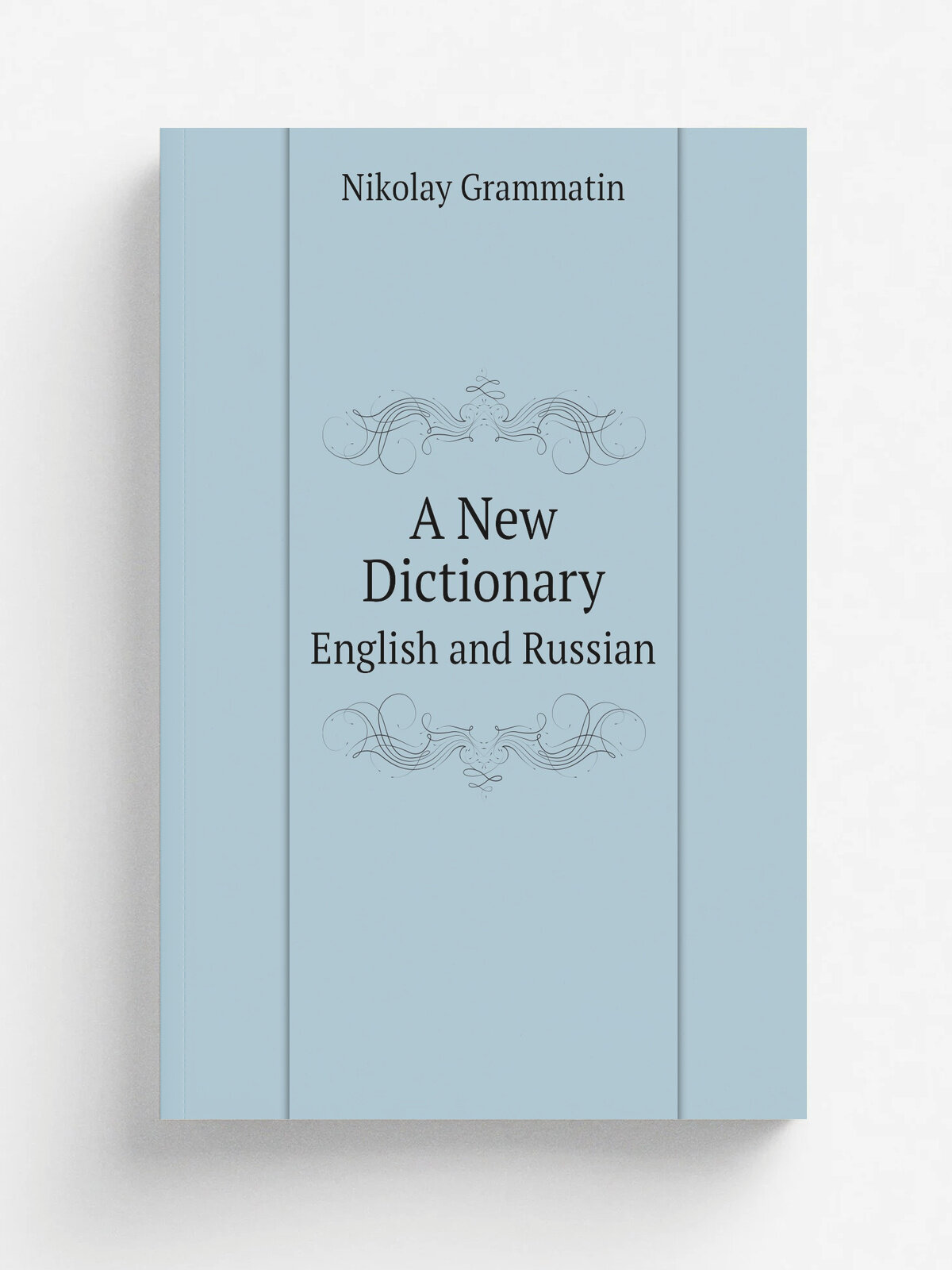 A New Dictionary. English and Russian | Nikolay Grammatin | 1808 | Москва: Типография Дубровина и Мерзлякова | Репринт