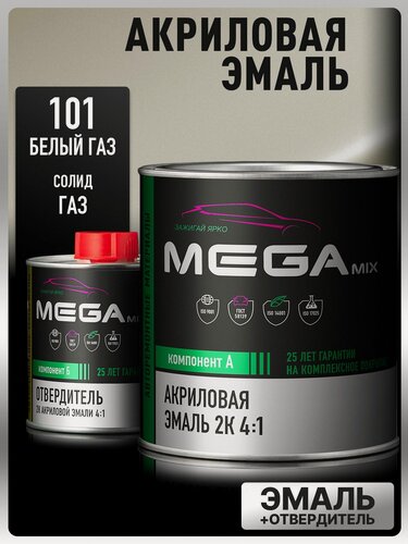 Изображение товара Акриловая краска автомобильная, Белая ГАЗ 101, 2К 4:1 Комплект (эмаль: 920 г + отвердитель: 210 мл), MEGAMIX