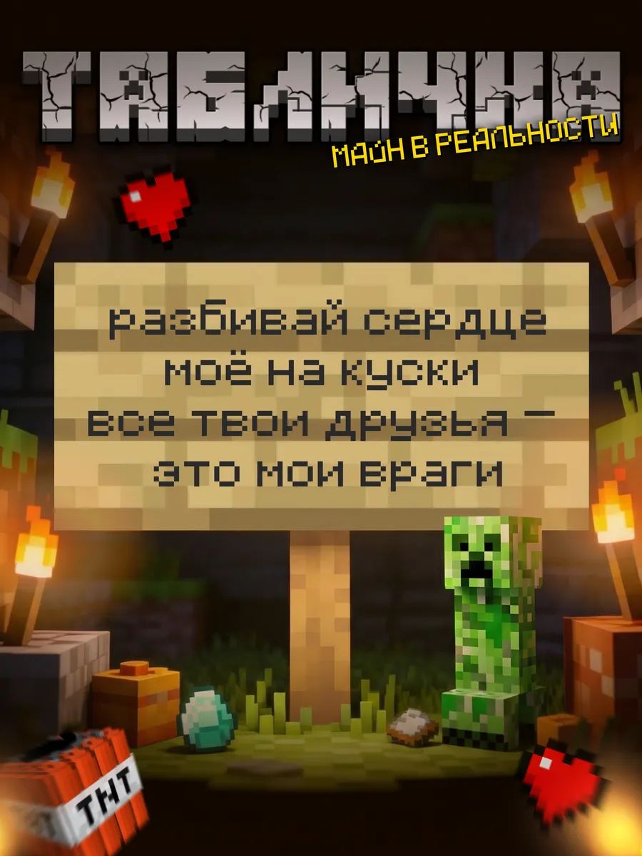 Табличка minecraft на дверь мем разбивай сердце мое кишлак
