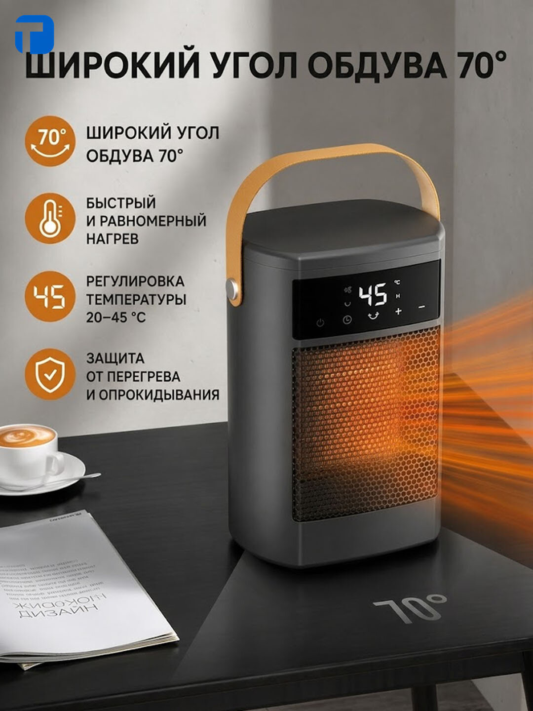 Домашний обогреватель, небольшой осциллирующий таймер, электрический обогреватель с сенсорным экраном