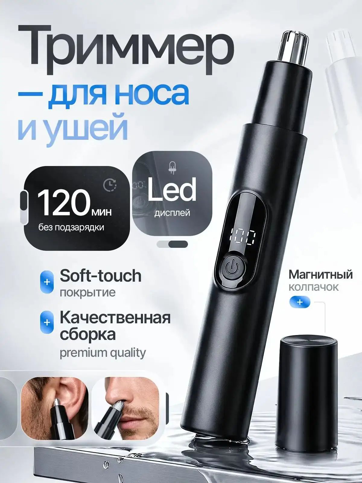 MAGDEVICE Триммер для носа и ушей трим1, кол-во насадок 1, Артикул: 5732241216