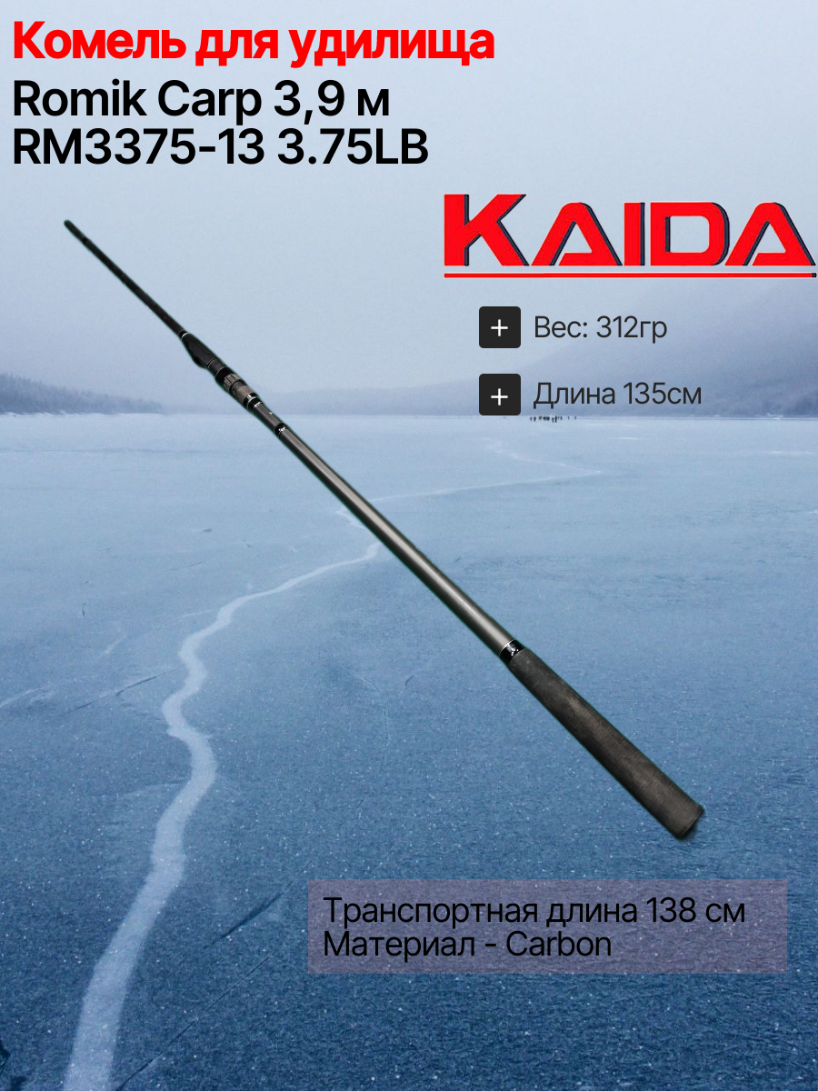 Комель для удилища Каида Romik Carp 3,9 м RM3375-13 3.75LB