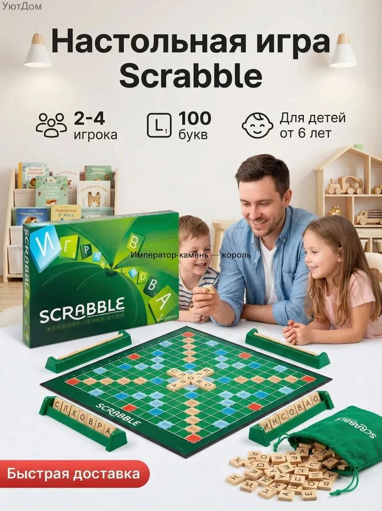 Настольная игра Scrabble для детей и взрослых, 2-4 игрока, для дома и путешествий