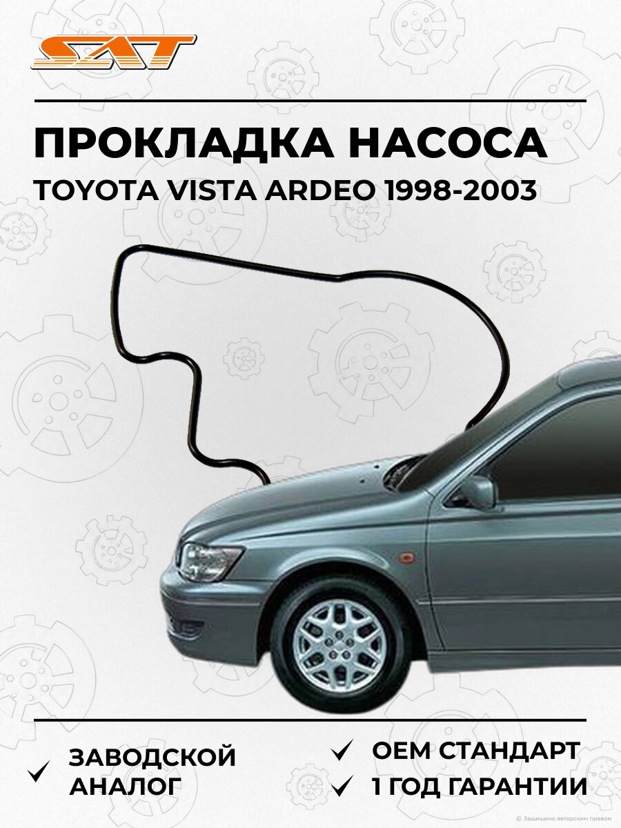 Прокладка масляного насоса SAT K1518863010 Toyota Vista Ardeo 1998-2003 Тойота Виста Ардео
