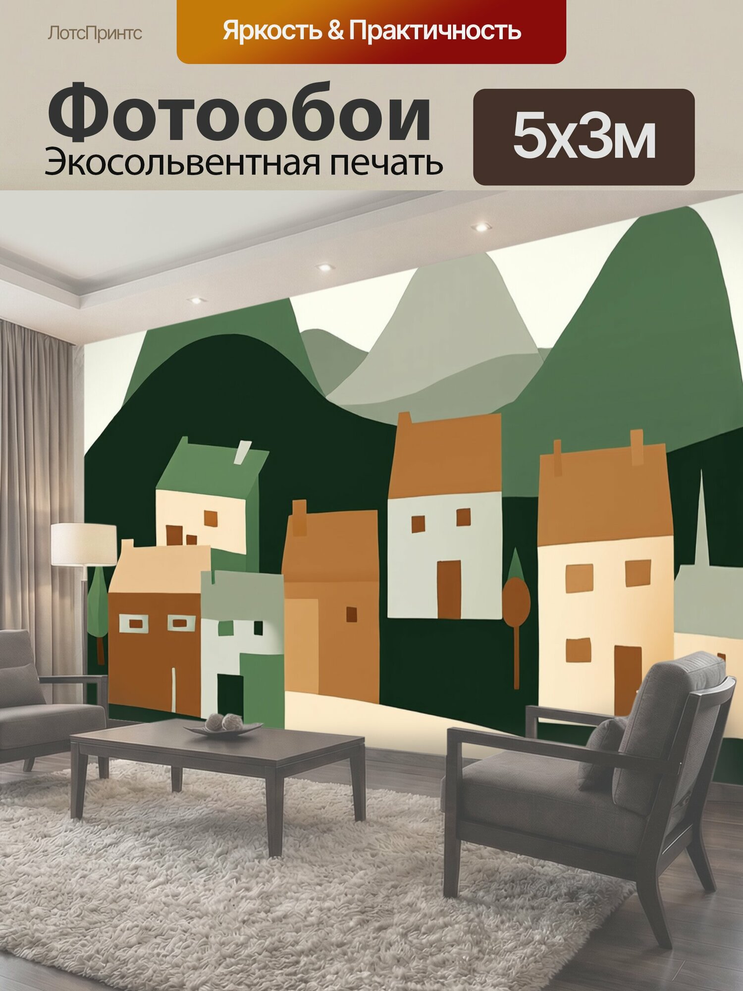 Фотообои "Иллюстрация стилизованного поселка с разноцветными домами: дома с двускатными крышами изогнутые холмы и сопки вокруг несколько." 500x300 см. экосольвентная печать