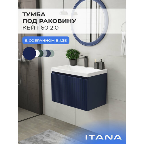 фото Тумба под раковину в ванную, тумба для ванной итана kate 2.0 60 597х376х400 океания