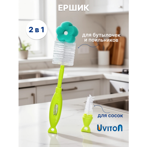 фото Ершик для бутылок длинный + щеточка для сосок 2 в 1 от бренда uviton