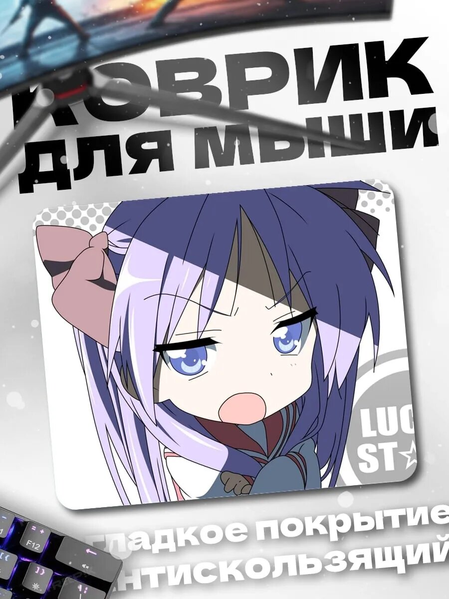 Коврик для мыши Lucky Star