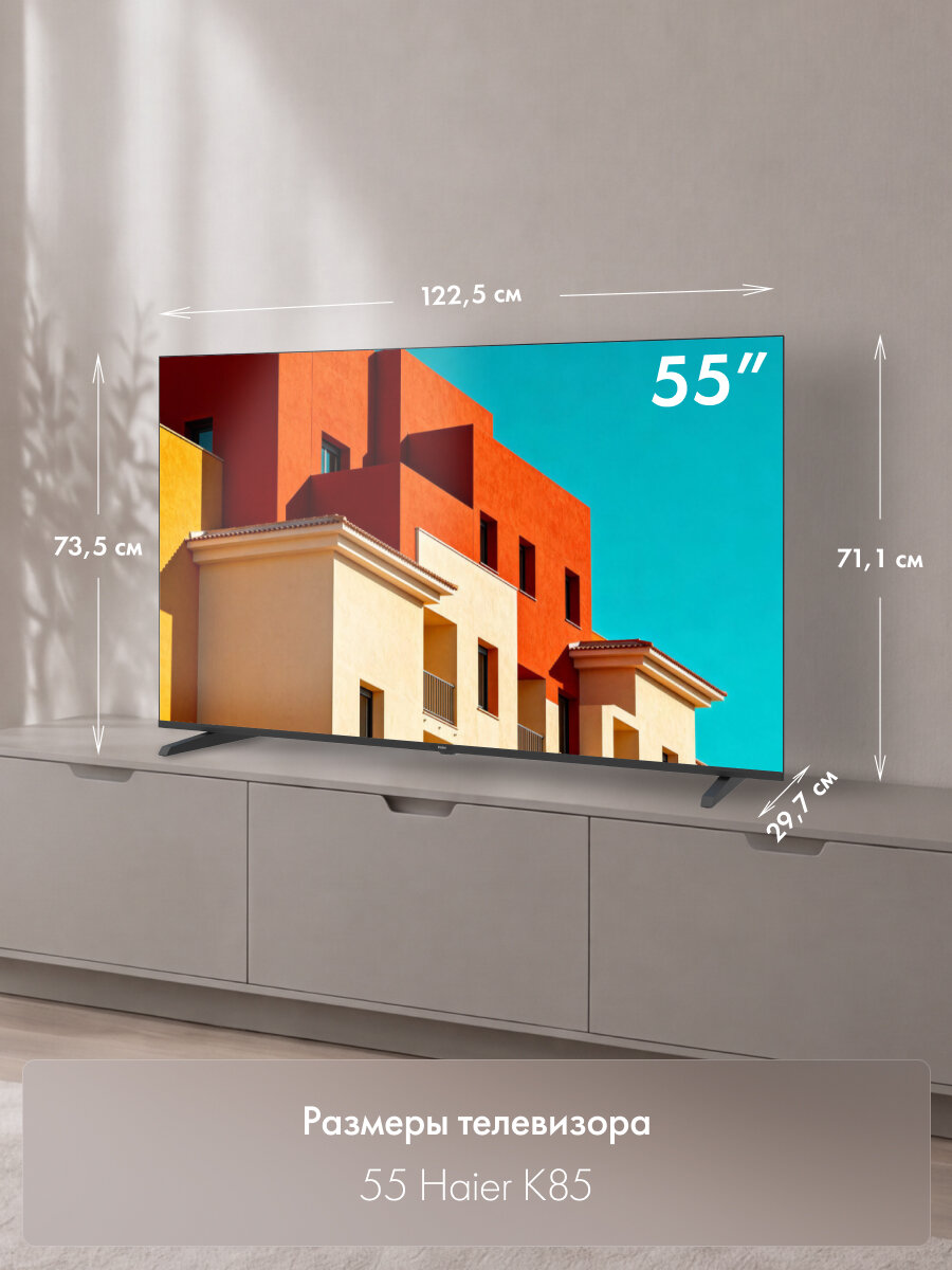 Телевизор Haier 55" H55K85GUX, 4K UHD 3840 × 2160, Google TV, 60 Гц, 2\32 ГБ — фото 1