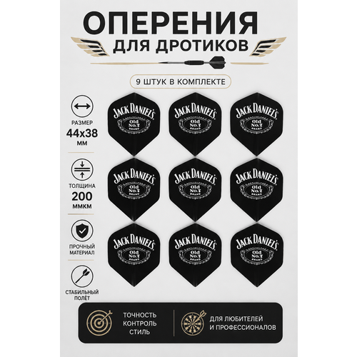 Оперение для дротиков дартс , комплект 9 шт