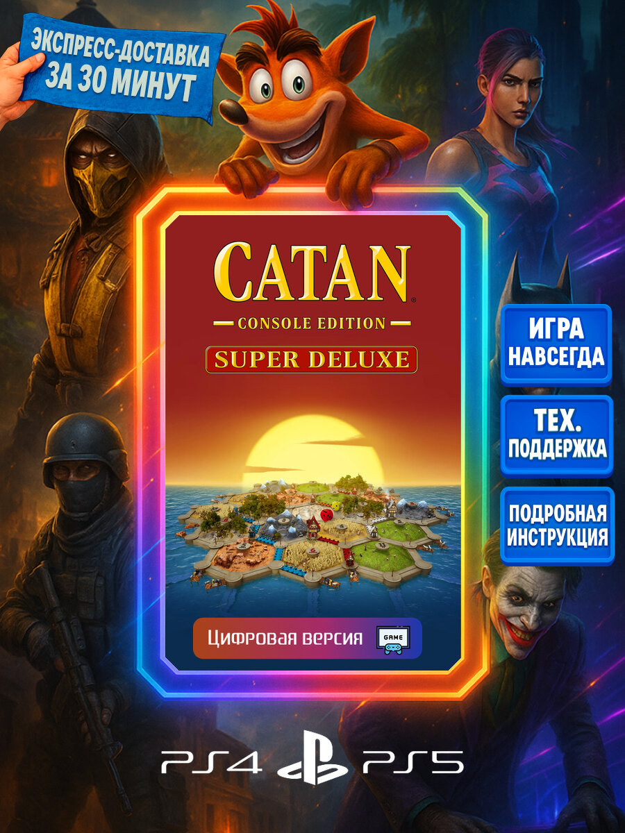 CATAN - выпуск для консолей супер-делюкс издание PS4/PS5 | Моментальная доставка | Английский язык | Казуальные
