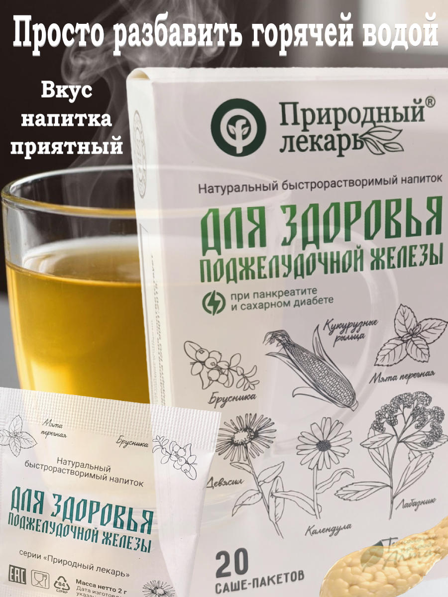 Для поджелудочной железы, растворимый напиток в саше пакетах от Фитоком Алтай — фото 1
