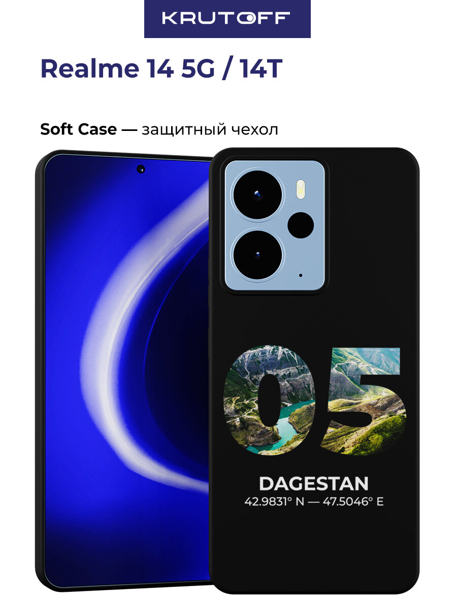 Чехол-накладка Krutoff Soft Case Дагестан для Realme 14T черный