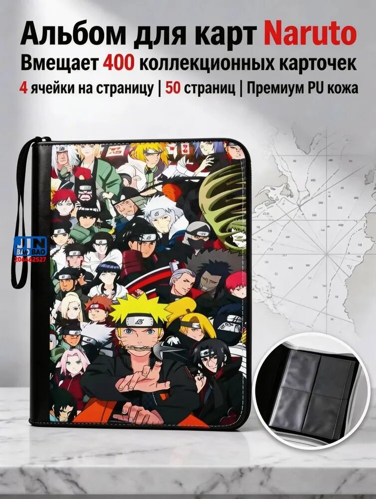 Альбом для коллекционных карточекNaruto, PU кожа, 50 листов (на 400 карт)