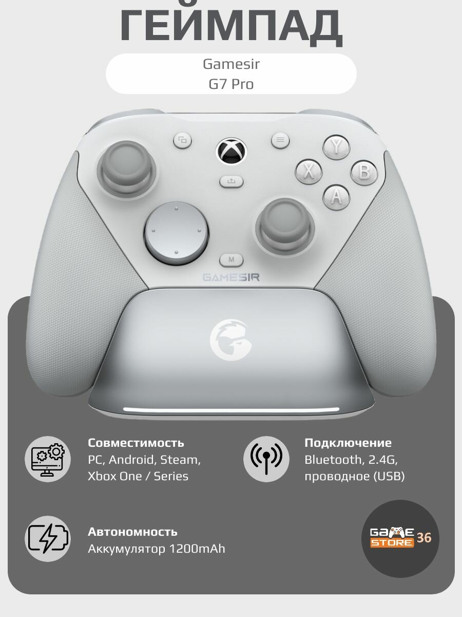 GameSir Геймпад G7 Pro, Bluetooth, Радио, белый