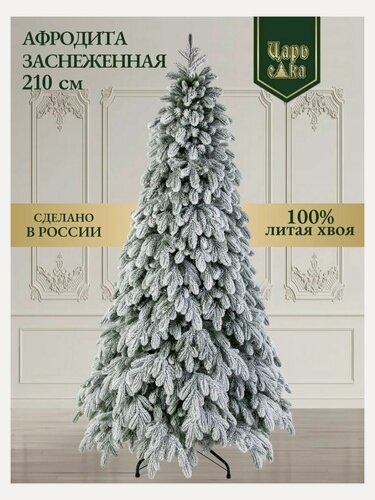 Изображение товара Ель искусственная Царь Елка Афродита заснеженная 210 см
