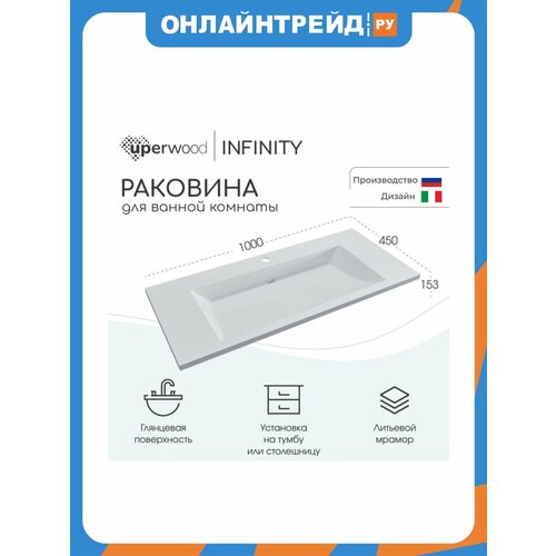 фото Uperwood раковина для ванной infinity 100х45х15,3 см, белая глянцевая