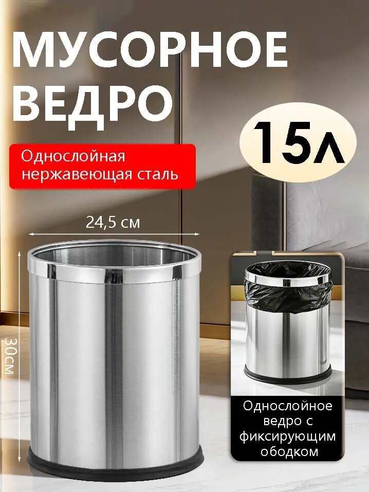 Мусорный бак металлическое мусорное ведро, 15 л