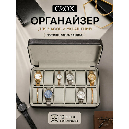 фото Шкатулка clox, черный