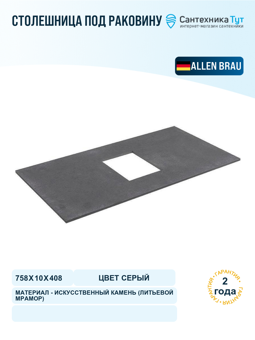 Столешница под раковину Allen Brau Priority 80 1.31010. GR-S Графит структ