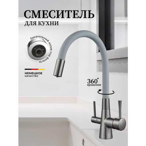 фото Смеситель для кухни с гибким изливом графитовый серый. кран с фильтром для питьевой воды серый, латунь