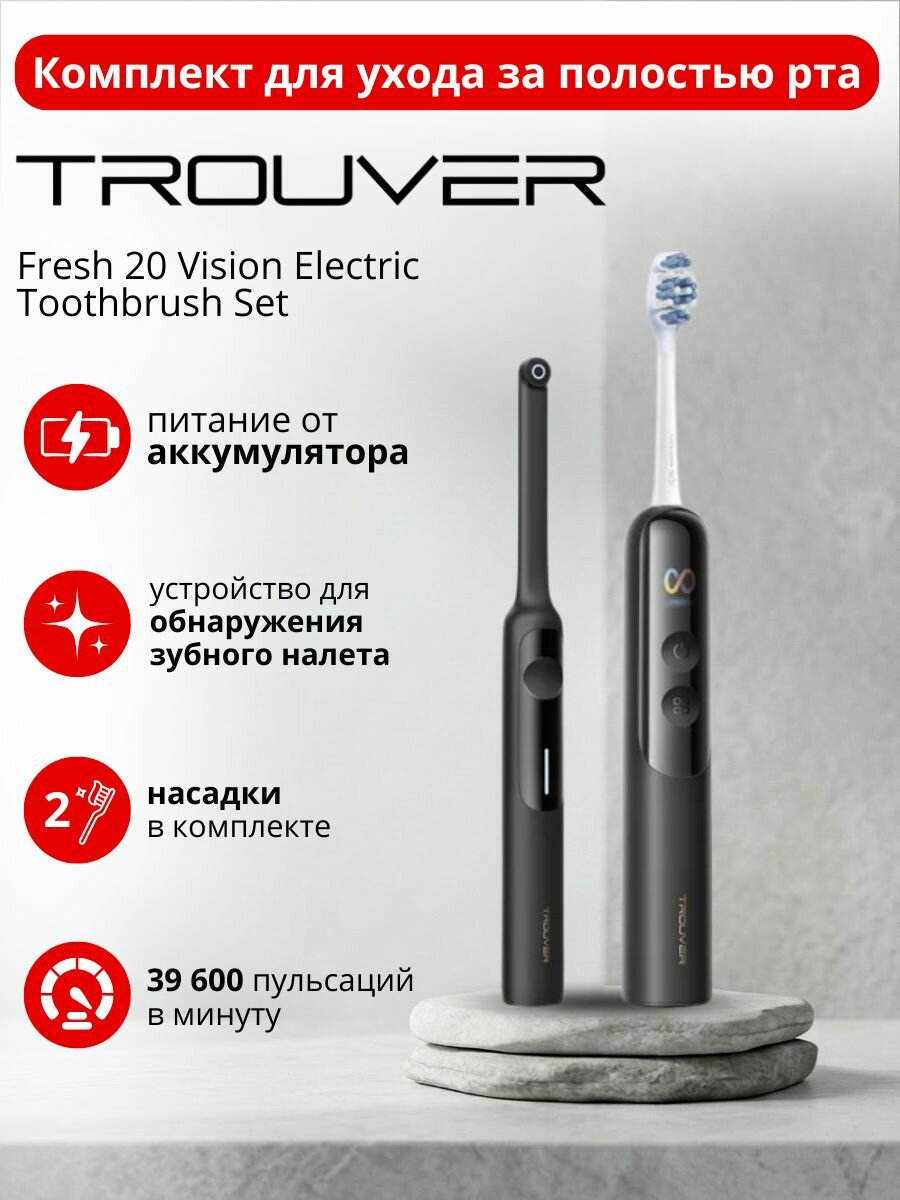 Комплект для ухода за полостью рта Trouver Fresh 20 Vision Electric Toothbrush Set
