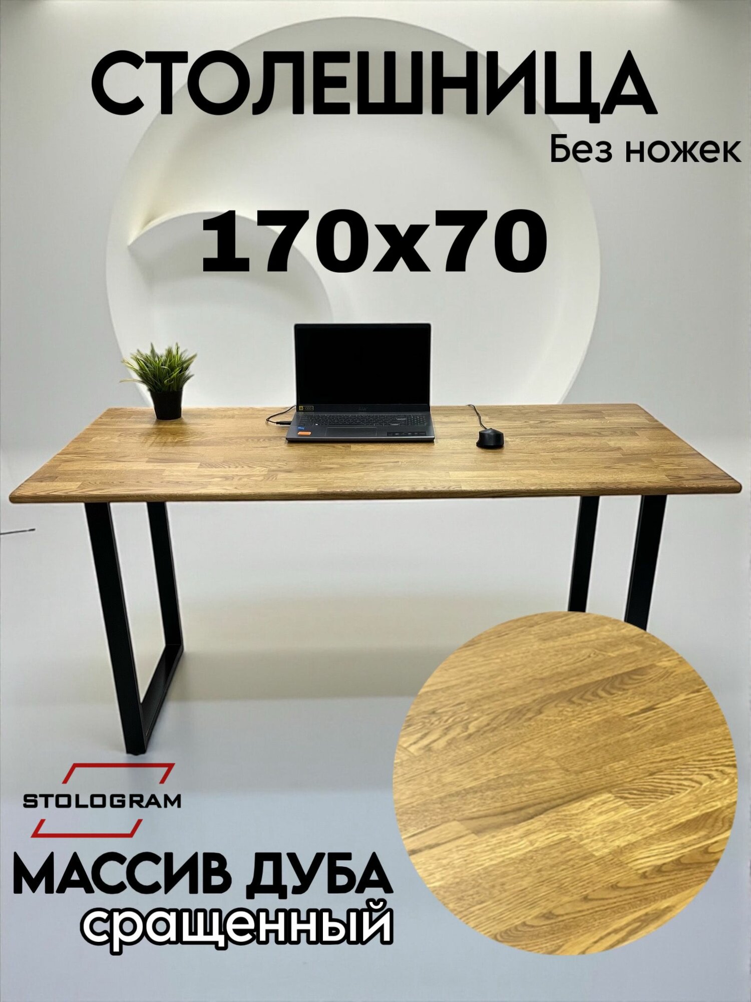 Столешница из дуба Венеция