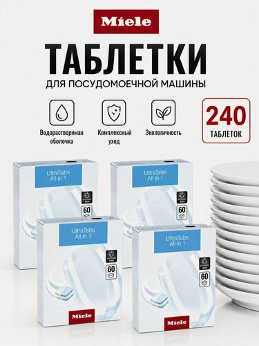 Изображение товара Таблетки для посудомоечной машины Miele UltraTabs All in 1 240 шт