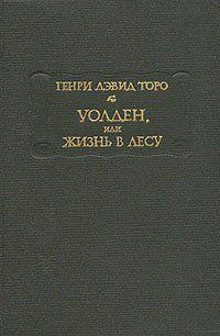 Б/У ЛП Таро"Уолден.."1980г