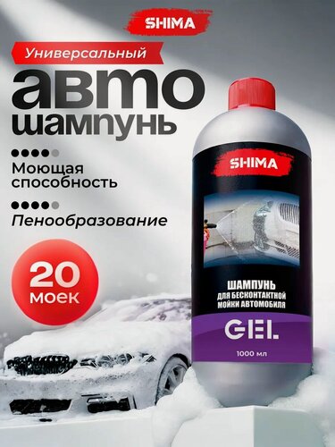 Изображение товара Автошампунь для бесконтактной мойки автомобиля GEL 1 литр