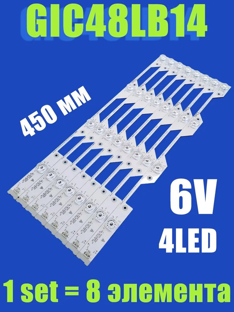 Набор световых полосок. 4C-LB4804-ZM1 L48P1S CF L48P1 48P1CFS LVF480ND1L B48A858U ZM01J GIC48LB14 3030F2