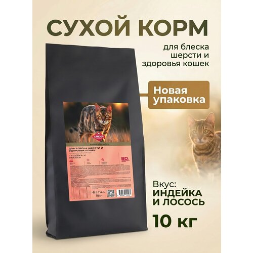 фото Сухой корм для кошек landor, для блеска шерсти и здоровья кожи, индейка и лосось, landor hair & skin