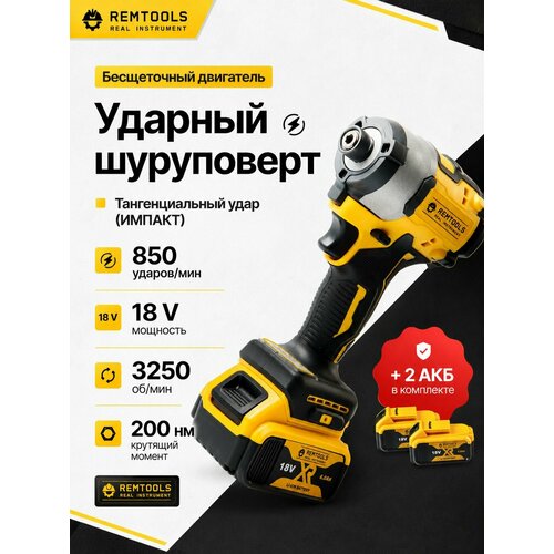 фото Винтоверт ударный аккумуляторный remtools / винтоверт бесщеточный 18v / импакт