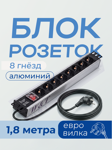 Изображение товара Блок розеток 19" EURO на 8 гнезд c выключателем 1.5U WT-2140A