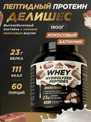 Изображение товара Пептидный Протеин PRIMEKRAFT Whey Делишеc, Кокосовый батончик 1800 г
