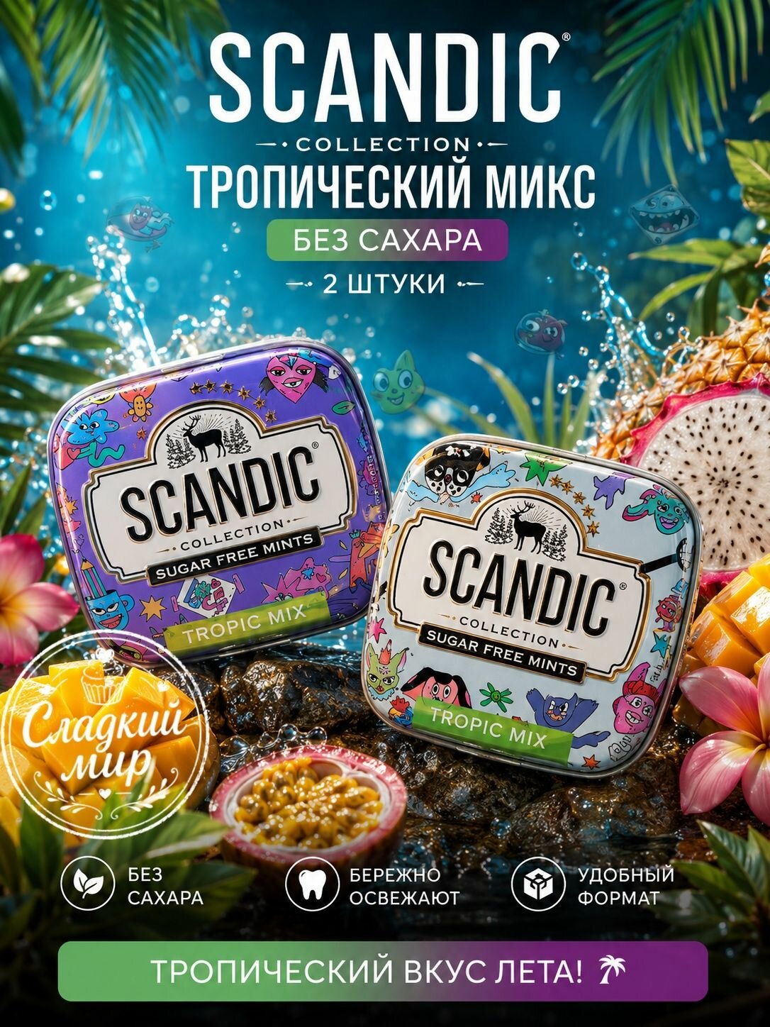 SCANDIC Тропический микс 2 штуки