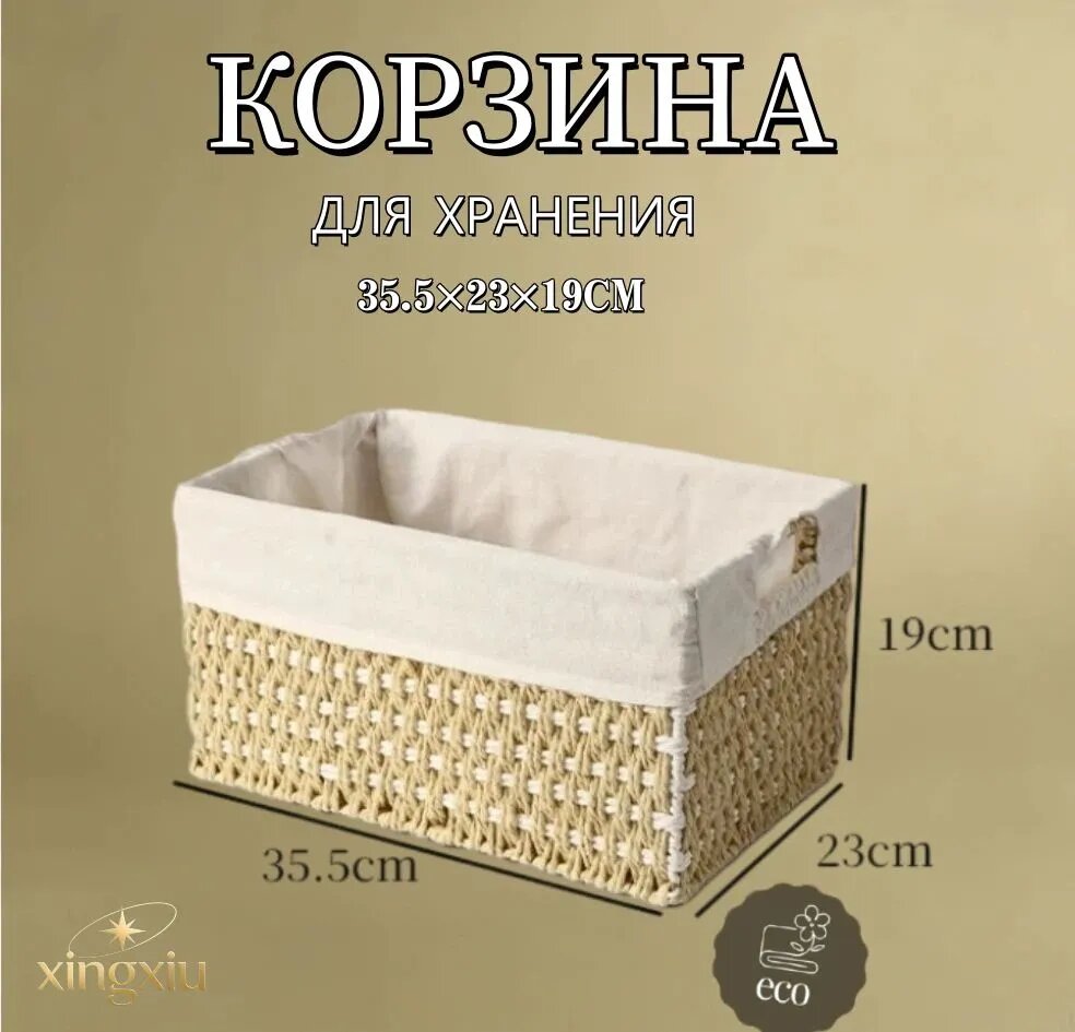 Корзина для хранения длина 35.5 см, ширина 23 см, высота 19 см, 1 шт, ротанг, коричневый