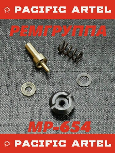 Изображение товара Рем группа МР 654К (седло клапана, пружина, клапан, кольцо, шайба)