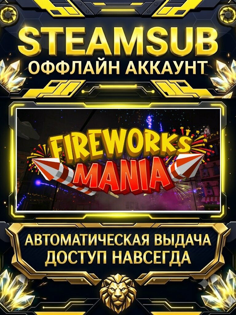 FIREWORKS MANIA - AN EXPLOSIVE SIMULATOR игра на аккаунте для ПК с OFF активацией для Steam (PC) РФ + СНГ