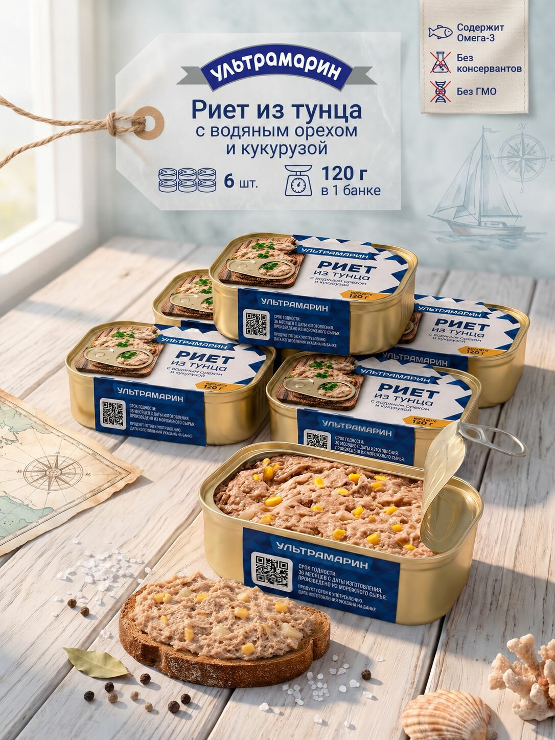 Риет из тунца Ультрамарин с водяным орехом и кукурузой, набор 6 банок по 120 г