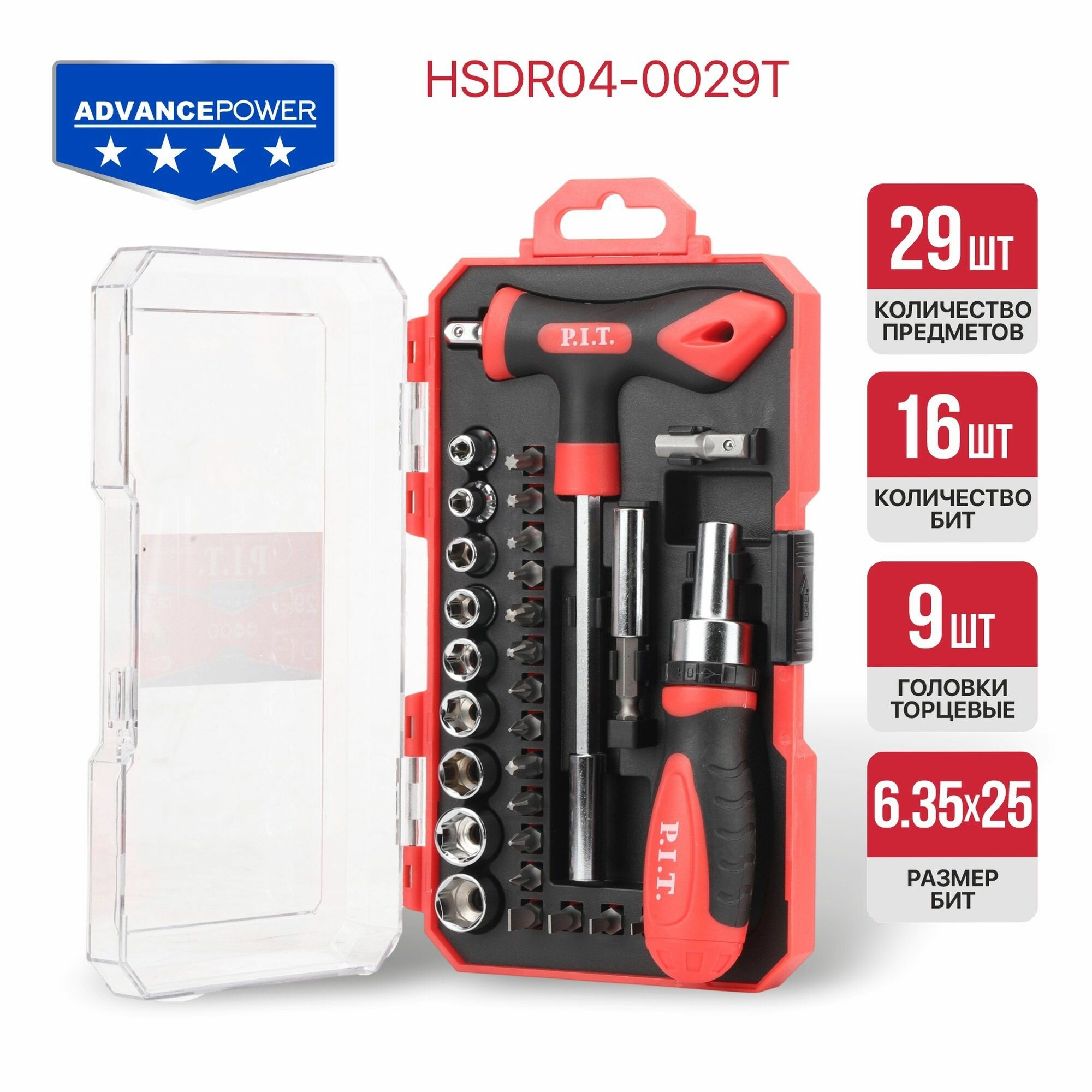 Набор бит и головок с рукоятками P.I.T. ADVANCE HSDR04-0029T (29шт, 2 рукоятки, 2 адаптера, кейс)