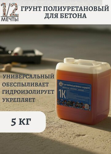 Изображение товара Грунтовка для дерева, бетона, металла, каменного ковра, наливного пола полиуретановая