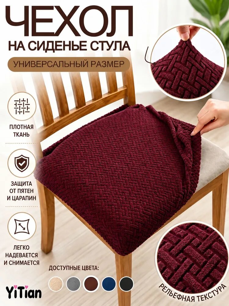 Чехол на мебель для стула 41x43 см вязаный геометрический красный