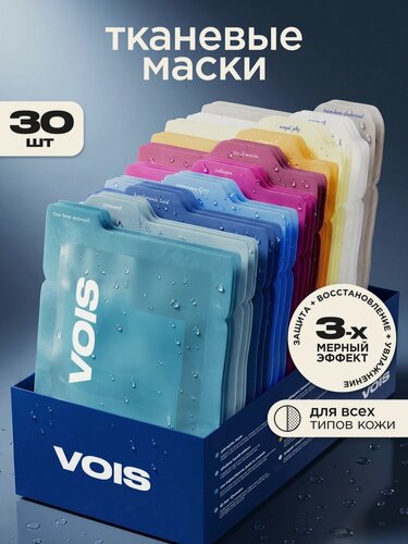 Изображение товара VOIS Маска для лица тканевая, набор 30 шт с гиалуроновой кислотой, коллагеном, витамином C, коэнзим Q10