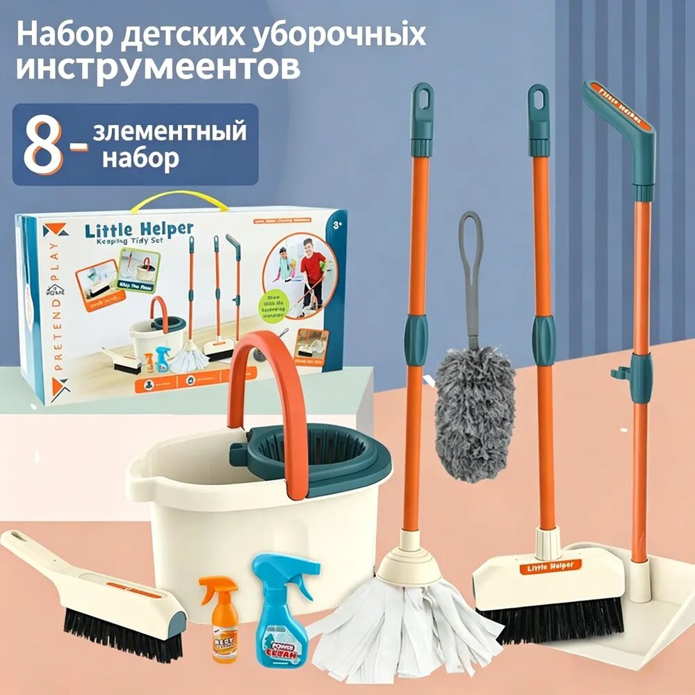 Детские чистящие игрушки для счастливых младенцев, развивающие игрушки для детей старше 3 лет. 8 предметов: ведро с гаечным ключом, швабра, веник, совок для мусора, щетка, распылитель и пипидастр